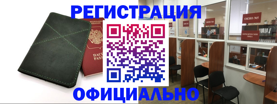 временная регистрация законно в Ворсме