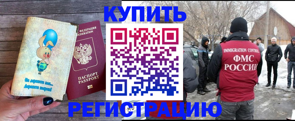 временная регистрация законно в Ворсме