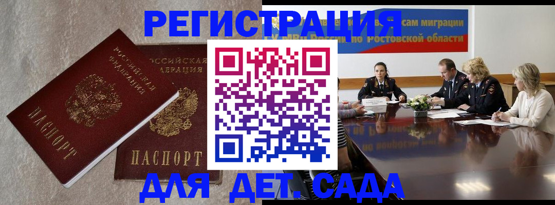 прописка 2025 в Ворсме